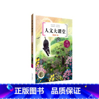 人文大课堂——画猫的男孩 [正版]人文大课堂系列全6册 小学生课外阅读书籍9-12岁儿童课外书 明朗的航行 大河之歌 悼