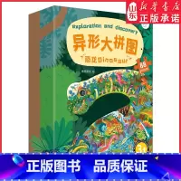 [正版]异形大拼图 恐龙+大象套装共2盒 3-6岁儿童智力开发全脑逻辑思维训练拼图游戏书 少儿益智大拼图 亲子游戏