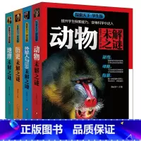 未解之谜 全4册 [正版]未解之谜全4册探索天下学生版恐龙历史地理外星人与UFO中小学生阅读书籍青少年版提升学生探索能力