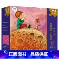 [进阶版]小王子 [正版]3-6岁儿童拼图益智奇思妙想大块拼图进阶系列小王子婴儿童颜色认知图画感知配对分类蒙氏早教手眼协