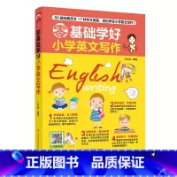 零基础学好小学英文写作 小学通用 [正版]零基础学好小学英文句型英语口语英文写作小学生三四五六年级英语语法句型写作专项训