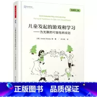 儿童发起的游戏和学习 选择性必修1 [正版]儿童发起的游戏和学习为无限的可能性而规划第二版万千教育以开放的心态拥抱可能性