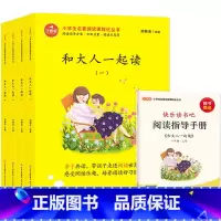 和大人一起读-一年级上册-全4册 [正版]和大人一起读全套4册注音版快乐读书吧一年级上册阅读课外书丛书小学生课外阅读书籍