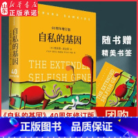 [正版]自私的基因40周年增订见识丛书赠书签理查德道金斯著颠覆你的世界观阿北财富的灵性法则进化心理学978750869