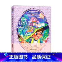 我们的外号大会 [正版]辫子姐姐主题公园我们的外号大会棉花糖的约定郁雨君著胆小鬼住在月亮上你是我的小馋猫都是外号惹的祸儿
