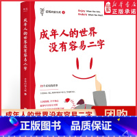 [正版]成年人的世界没有容易二字老杨的猫头鹰新作25个真实的故事专治焦虑拧巴精神早衰和个性夭亡等疑难杂症人间清醒 书店
