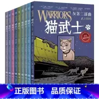 猫武士彩绘漫画故事[全9册礼盒装] [正版]礼盒装过年啦3d立体书神探迈克狐猫武士西游记十二生肖 给孩子的新年礼物书礼盒