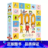 100层的房子(全5册) [正版]100层的房子全5册地下海底天空森林100层的房子3-4-6周岁幼儿启蒙早教儿童绘本阅