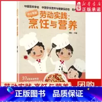 [正版]中小学版劳动实践烹饪与营养中小学生做菜学习37道入门级家常菜儿童菜谱书烹饪菜式技能食谱厨具基础知识食材处理方式