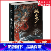 [正版]观山海画集山海经手绘图鉴杉泽绘梁超撰赠精美拉页洛煌笈山海经全套精装手绘图鉴画册观山海古风异兽绘画图册书店书籍