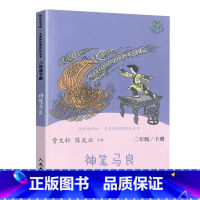 神笔马良 [正版]快乐读书吧二年级下册神笔马良愿望的实现大头儿子小头爸爸七色花 小学生二年级下册语文课外阅读人教版 书店