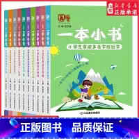 一本小书-小学生常用多音字形近字 小学通用 [正版]一本小书小学生随身携带口袋书小学知识点一本全诗词古文成语英语数学公式