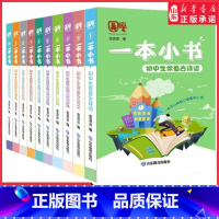 一本小书.初中常备文言文 初中通用 [正版]初中版一本小书工具书初中生随身携带口袋书初中知识点一本全诗词古文成语英语数学