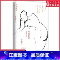 [正版]月光落在左手上精装珍藏版余秀华诗集中国艾米莉狄金森余秀华的书中国现当代诗歌 摇摇晃晃的人间9787530220