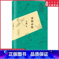 [正版]动物凶猛王朔著玩的就是心跳顽主王朔随笔集阳光灿烂的日子原著小说 中国现当代文学散文随笔作品9787530213