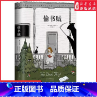 [正版]偷书贼马库斯.苏萨克著 媲美解忧杂货店和追风筝的人 用文字的力量战胜孤独和恐惧 改变你的人生 外国励志小说 书
