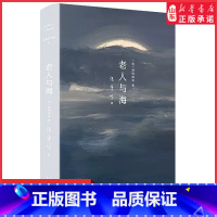 [正版]张爱玲译文集老人与海2020精装版 影响历史的百部经典之一 诺贝尔文学奖海明威作品老人与海9787530219