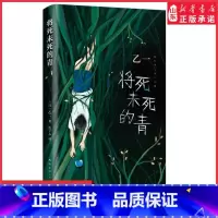 [正版]将死未死的青乙一暗黑力作 比夏天烟火和我的尸体 更震颤心灵写给独自活在人群中的你一部直视人心深渊的暗黑经典书店