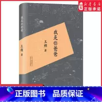 [正版]我是你爸爸王朔文集全集小说中国现当代文学作品看上去很美千万别把我当人王朔当代文坛绕不过去的存在与永在书店书籍