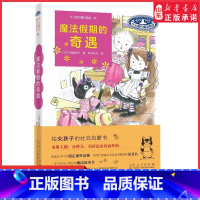 [正版]什么都行魔法商店魔法假期的奇遇 (日)安昼安子著虾米丸子译绘本给女孩的社交启蒙书高口碑魔法故事97872091