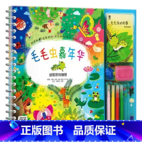 毛毛虫嘉年华·益智游戏画册 [正版]毛毛虫嘉年华益智游戏书宝宝涂色书画画书贴纸书亲子安全礼仪性别常识互动游戏书低幼儿童早