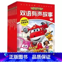 超级飞侠双语有声故事(全8册) [正版]超级飞侠乐迪双语有声故事波哥大的无人机壁画少儿英语绘本0-3-6-7岁早教启蒙阅