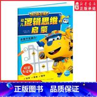 [正版]超级飞侠逻辑思维启蒙观察与记忆3-6-8岁幼儿专注力训练左右脑开发逻辑思维益智儿童书亲子幼儿游戏智力开发图书