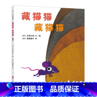 藏猫猫藏猫猫 [正版]藏猫猫藏猫猫精装硬壳绘本0-3岁幼儿园宝宝早教启蒙绘本图画亲子故事书作者五味太郎系列阅读早教小班幼