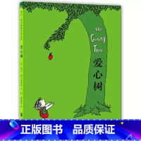 爱心树 [正版]精装硬壳希尔弗斯坦著绘本幼儿园小学生一二三年级课外读物非注音版文学寓言故事书浓缩人生智慧的寓言故事书店书
