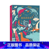 极简进化史 [正版]极简进化史6~8岁史前生物恐龙侏罗纪大自然环境保护小学生绘本以全新视角展现地球演变帮助孩子系统的了解