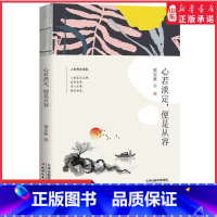 [正版]梁实秋散文作品心若淡定便是从容现代名家散文随笔书籍 梁实秋文学 梁实秋散文集书籍
