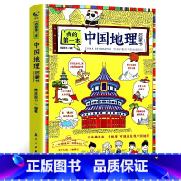 我的第一本中国地理启蒙书 [正版]我的第一本地理启蒙书写给孩子看的中国世界地理百科全书实景大图手绘插图7-12-14周岁