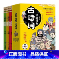 一读就懂的古诗词 (全6册) [正版]一读就懂的古诗词全6册趣味漫画古诗词彩图注音版小学生古诗大全名句解析注释词鉴赏课外