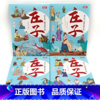 孩子读一遍就会爱上的庄子(全4册) [正版]孩子读一遍就会爱上的庄子全4册跟着庄子学语文懂哲学国学儿童哲学启蒙书国学智慧