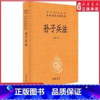 [正版]孙子兵法原著全本全注全译丛书三全本陈曦译注兵学圣典三十六计国学古典文学名著军事兵书中华经典名著中华书局 书店书