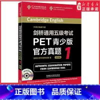 [正版]剑桥通用五级考试PET青少版真题1含光盘答案剑桥大学pet国际英语考试初级英语5级考试备考强化训练真题全刷教辅