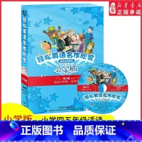 [正版]轻松英语名作欣赏小学版第四级适合小学四五45年级含光盘全5册中英文英汉双语对照阅读小学生英语分级读物书店书籍