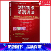 [正版]剑桥英语在用剑桥初级英语语法第三版中文版外语教学与研究出版社Essential Grammar in Use