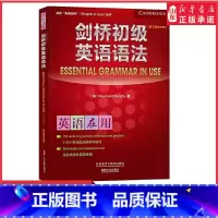 [正版]剑桥英语在用剑桥初级英语语法第三版中文版外语教学与研究出版社Essential Grammar in Use