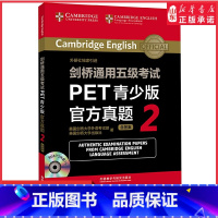 [正版]剑桥通用五级考试PET青少版真题2含光盘答案剑桥大学pet英语考试初级英语5级考试备考强化训练真题全刷教辅资料