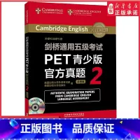 [正版]剑桥通用五级考试PET青少版真题2含光盘答案剑桥大学pet英语考试初级英语5级考试备考强化训练真题全刷教辅资料