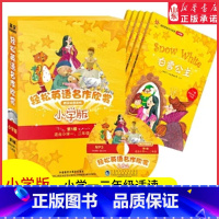 [正版]轻松英语名作欣赏小学版第一级适合小学一二年级含光盘白雪公主全5册外研社中英文英汉双语对照阅读英语学习分级读物书