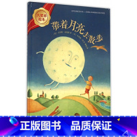 带着月亮去散步 [正版]带着月亮去散步大奖章绘本精装硬壳原名我带月亮去散步卡罗琳克缇斯外语教学与研究出版社3-6周岁幼儿
