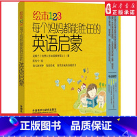 [正版]吴敏兰绘本123每个妈妈都能胜任的英语启蒙家庭教育学习方法类书籍亲子玩英语绘本集合幼儿启蒙英语书亲子教育绘本书