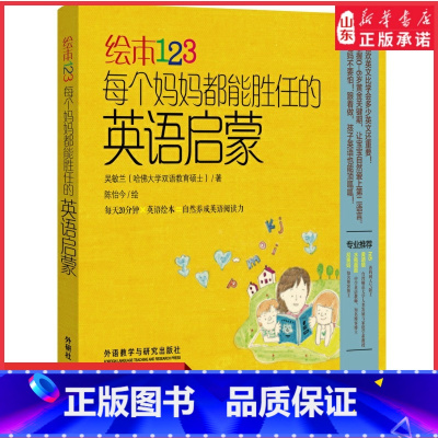 [正版]吴敏兰绘本123每个妈妈都能胜任的英语启蒙家庭教育学习方法类书籍亲子玩英语绘本集合幼儿启蒙英语书亲子教育绘本书
