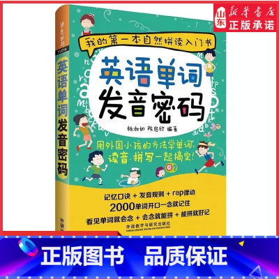 [正版]英语单词发音密码可点读英语入门自学零基础自然拼读法记单词英语单词大全英语词汇书发音口语书籍拼写拼读书店书籍