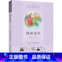 格林童话 [正版]格林童话 经典世界名著名作青少年中小学初高中阅读现当代文学作品一部神奇而有浪漫的德国民间童话故事集 书