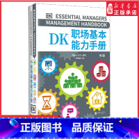 [正版]DK职场基本能力手册DK倾力打造全球影响无数读者的职场能力锻造手册全球知名企业职场人都在使用的职场宝典 书