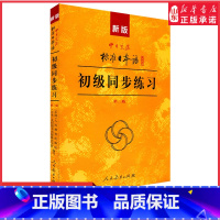 [正版]新版中日交流标准日本语初级同步练习第二版新标日初级上下册配套学习教程习题入门自学零基础学习日语日文练习册书店书
