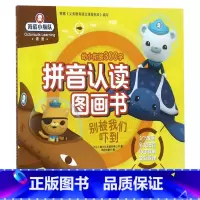 海底小纵队拼音认读图画书·别被我们吓到 [正版]海底小纵队拼音认读图画书别被我们吓到其实我们是动物千奇百怪的家入学准备拼